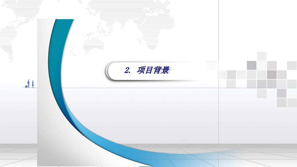 智慧公安装备库管理系统建设方案 PPT(60页) 第3页