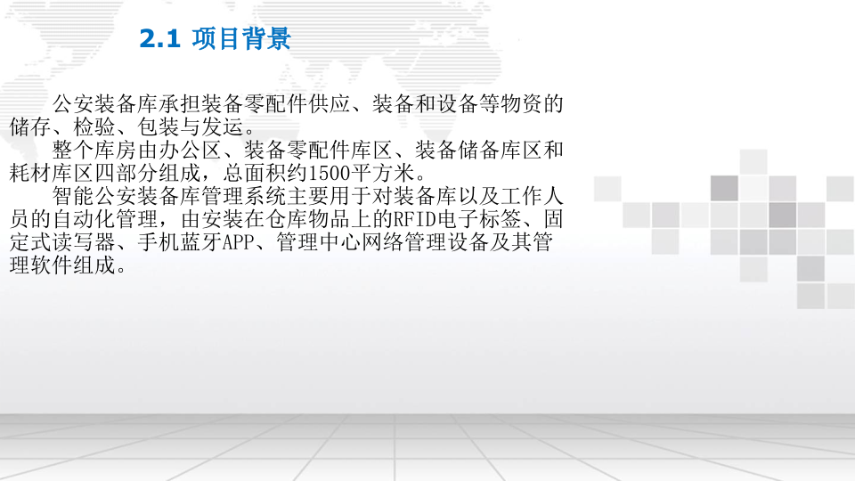 智慧公安装备库管理系统建设方案 PPT(60页) 第4页