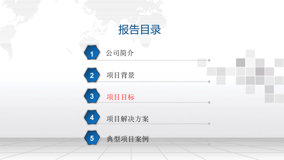 智慧公安装备库管理系统建设方案 PPT(60页) 第8页