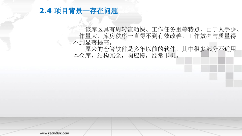 智慧公安装备库管理系统建设方案 PPT(60页) 第7页