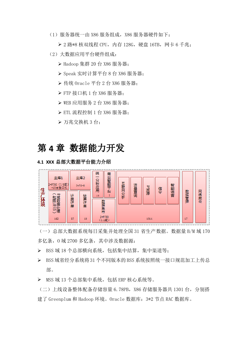 智慧公安大数据平台建设及应用技术方案 Word(46页) 第8页