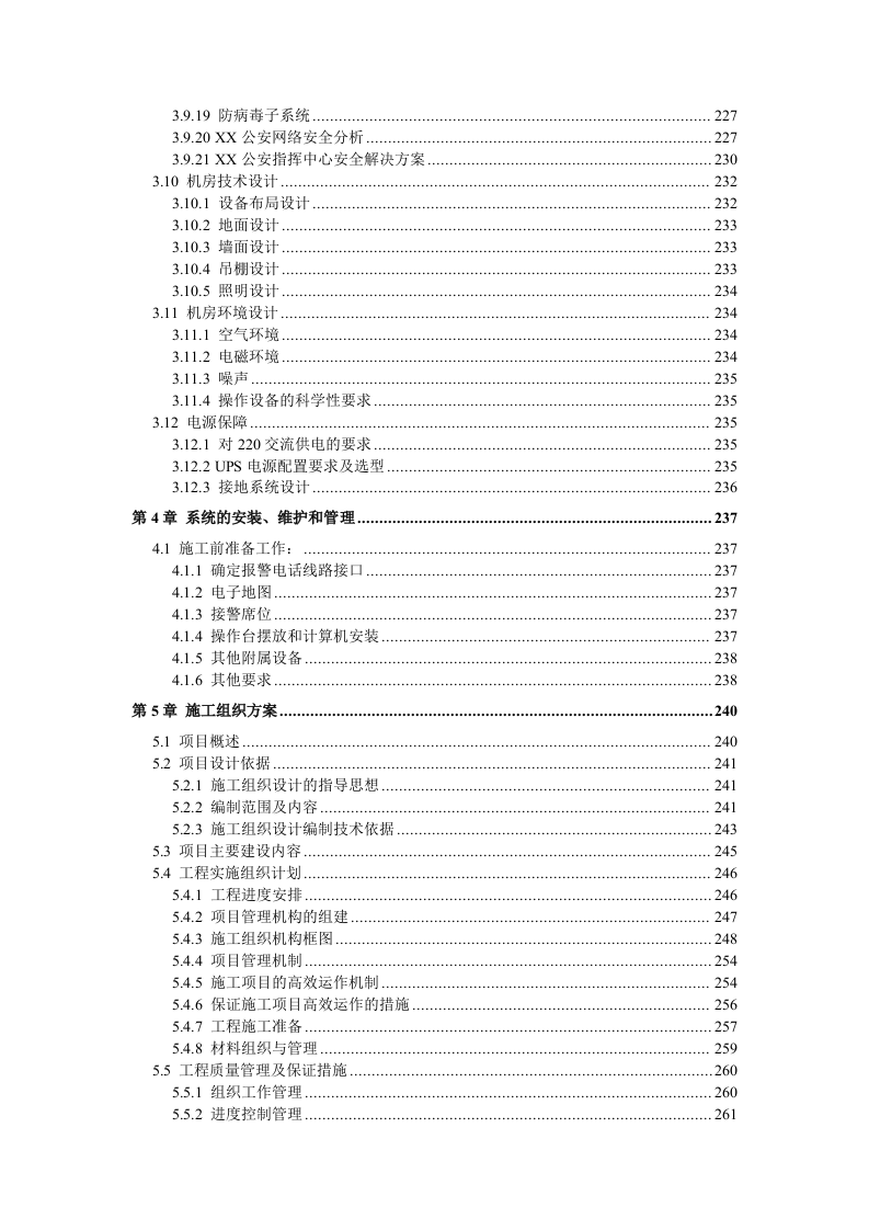 智慧公安指挥中心大数据信息化两中心两基地系统集成建设方案 Word(500页) 第4页