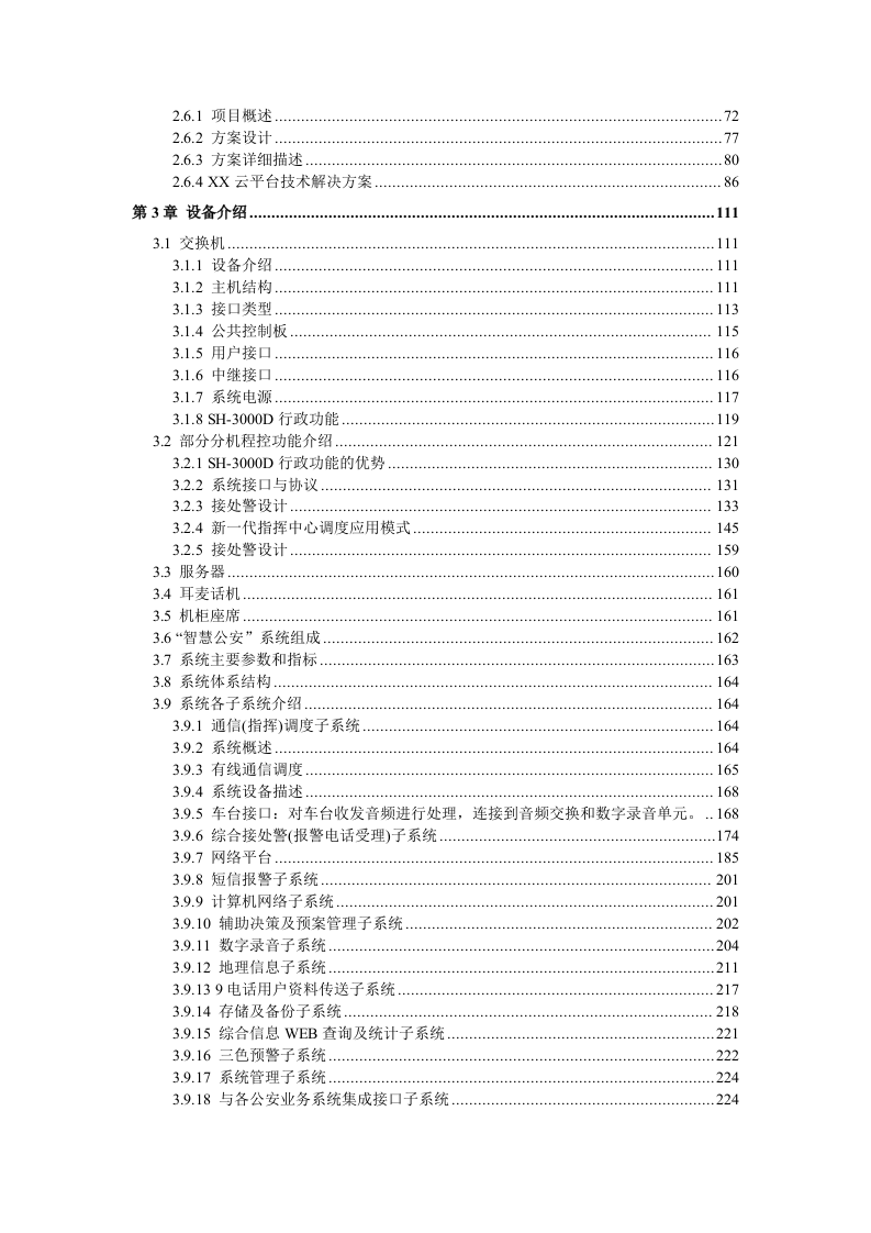 智慧公安指挥中心大数据信息化两中心两基地系统集成建设方案 Word(500页) 第3页