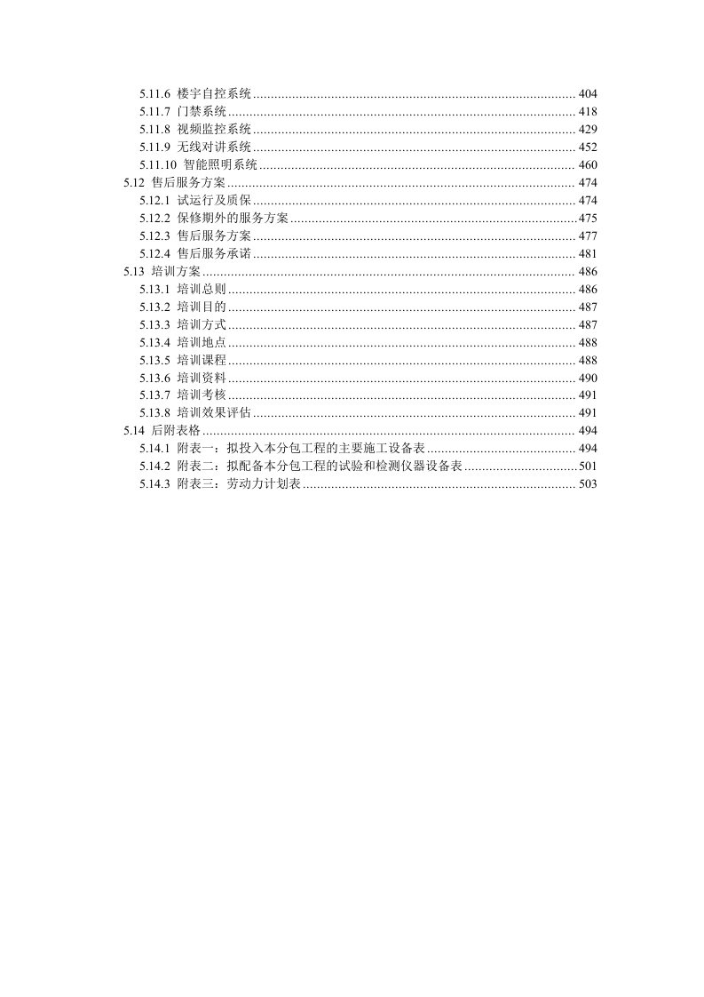智慧公安指挥中心大数据信息化两中心两基地系统集成建设方案 Word(500页) 第6页
