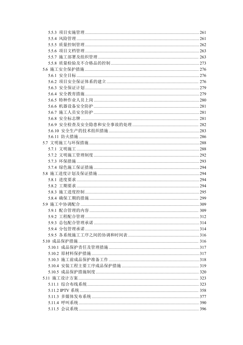 智慧公安指挥中心大数据信息化两中心两基地系统集成建设方案 Word(500页) 第5页