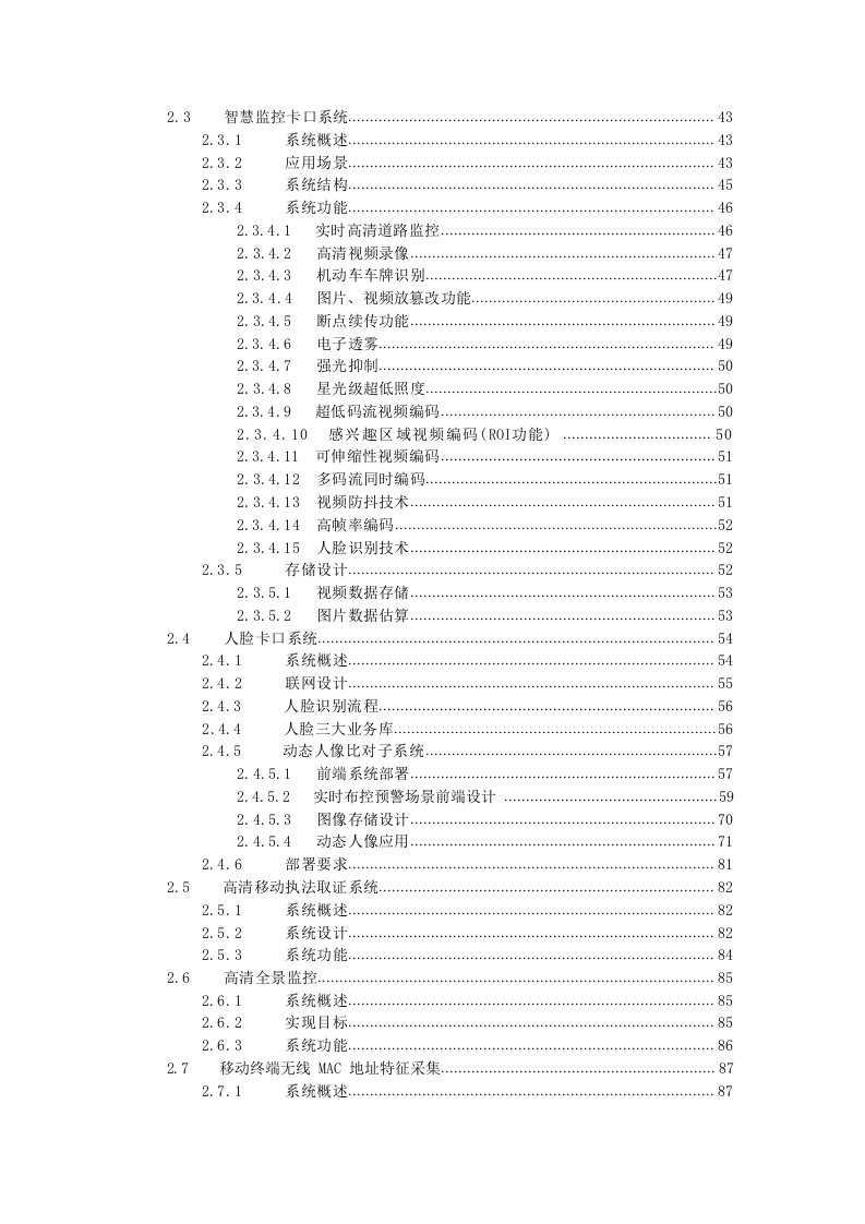 智慧公安信息化建设技术方案 Word(395页) 第3页
