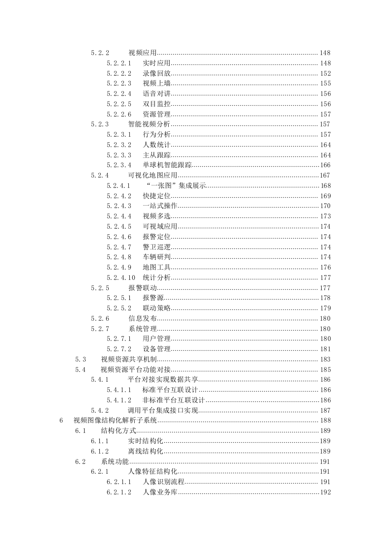 智慧公安信息化建设技术方案 Word(395页) 第6页
