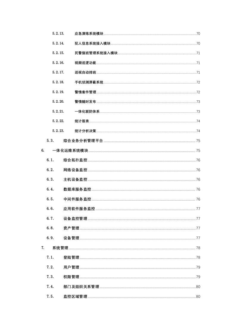 智慧公安监管场所智能化监管信息化管控系统建设整体解决方案 Word(394页) 第4页