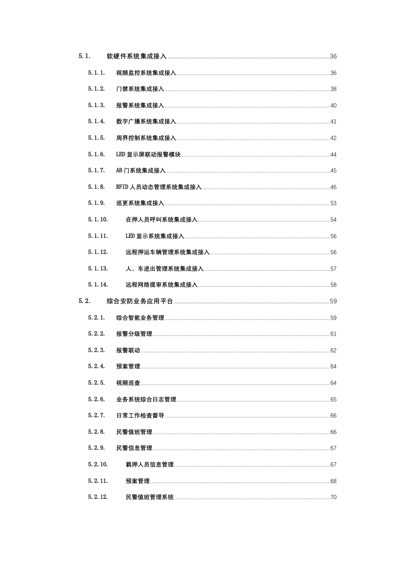 智慧公安监管场所智能化监管信息化管控系统建设整体解决方案 Word(394页) 第3页