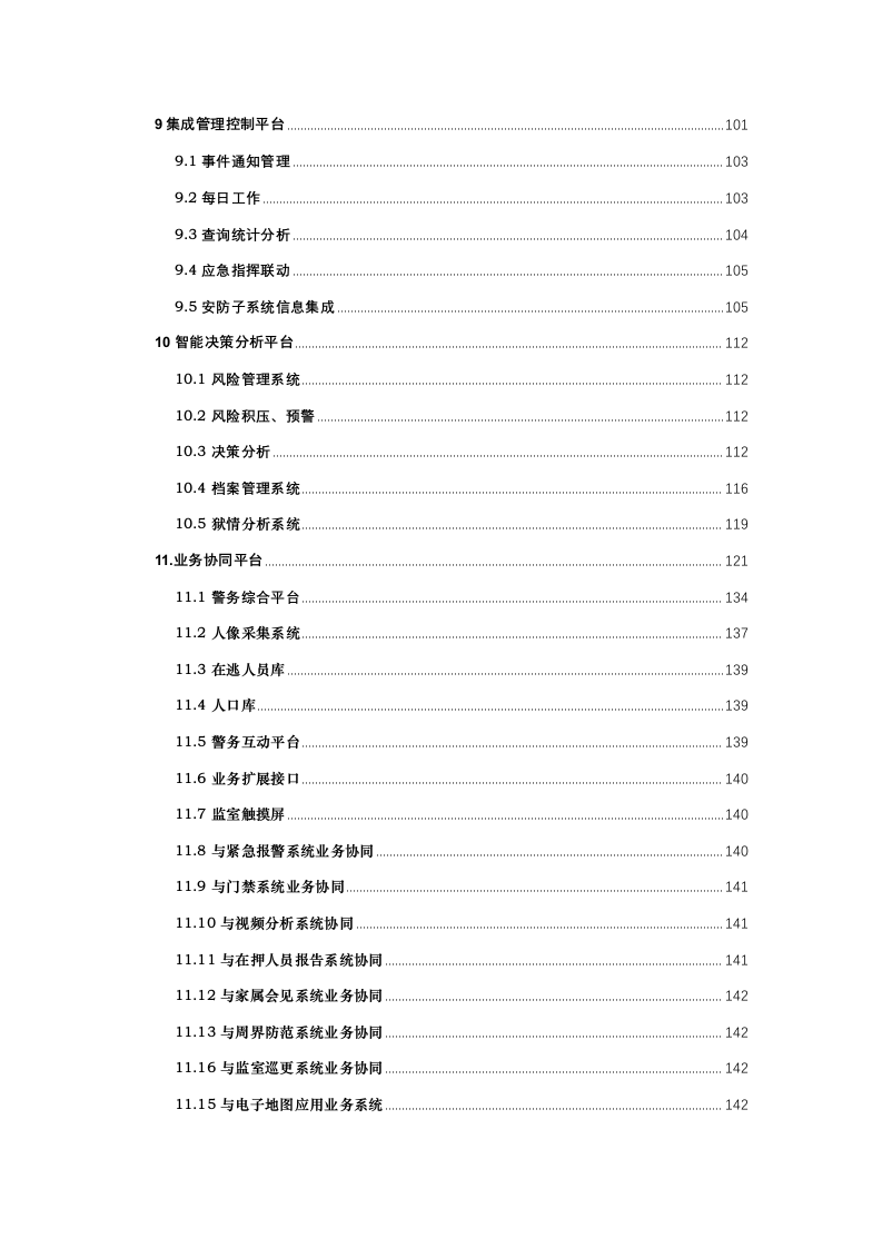 智慧公安监管场所智能化监管信息化管控系统建设整体解决方案 Word(394页) 第6页