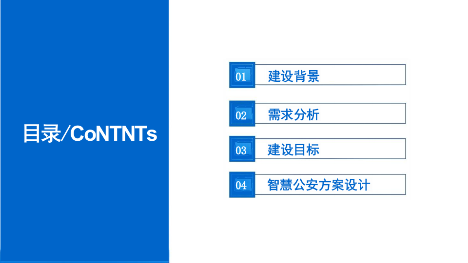 智慧公安信息化建设解决方案 PPT(63页) 第2页