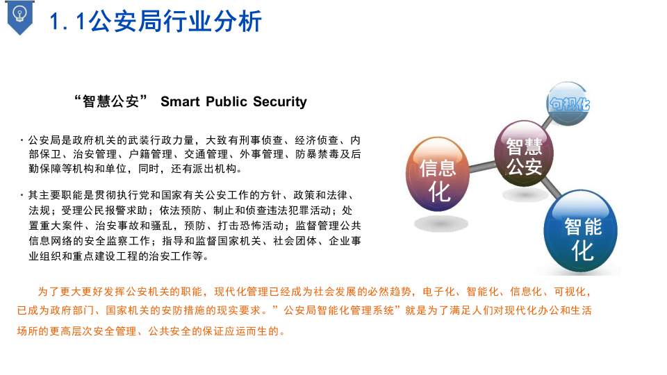 智慧公安信息化建设解决方案 PPT(63页) 第4页