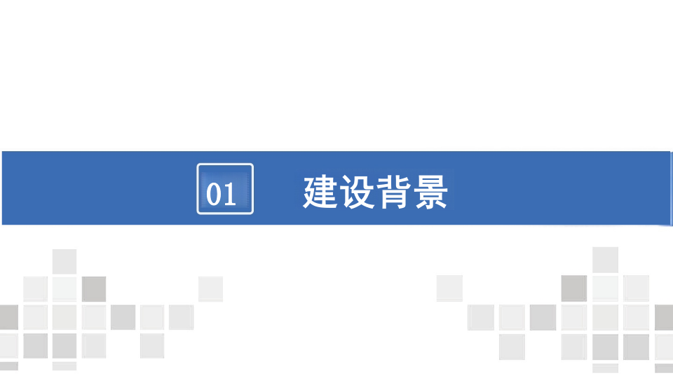 智慧公安信息化建设解决方案 PPT(63页) 第3页