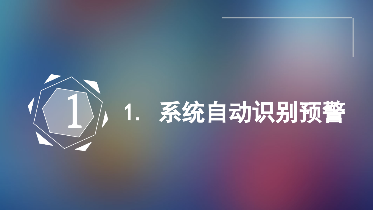 智慧公安警务集成系统开发解决方案 PPT(11页) 第3页