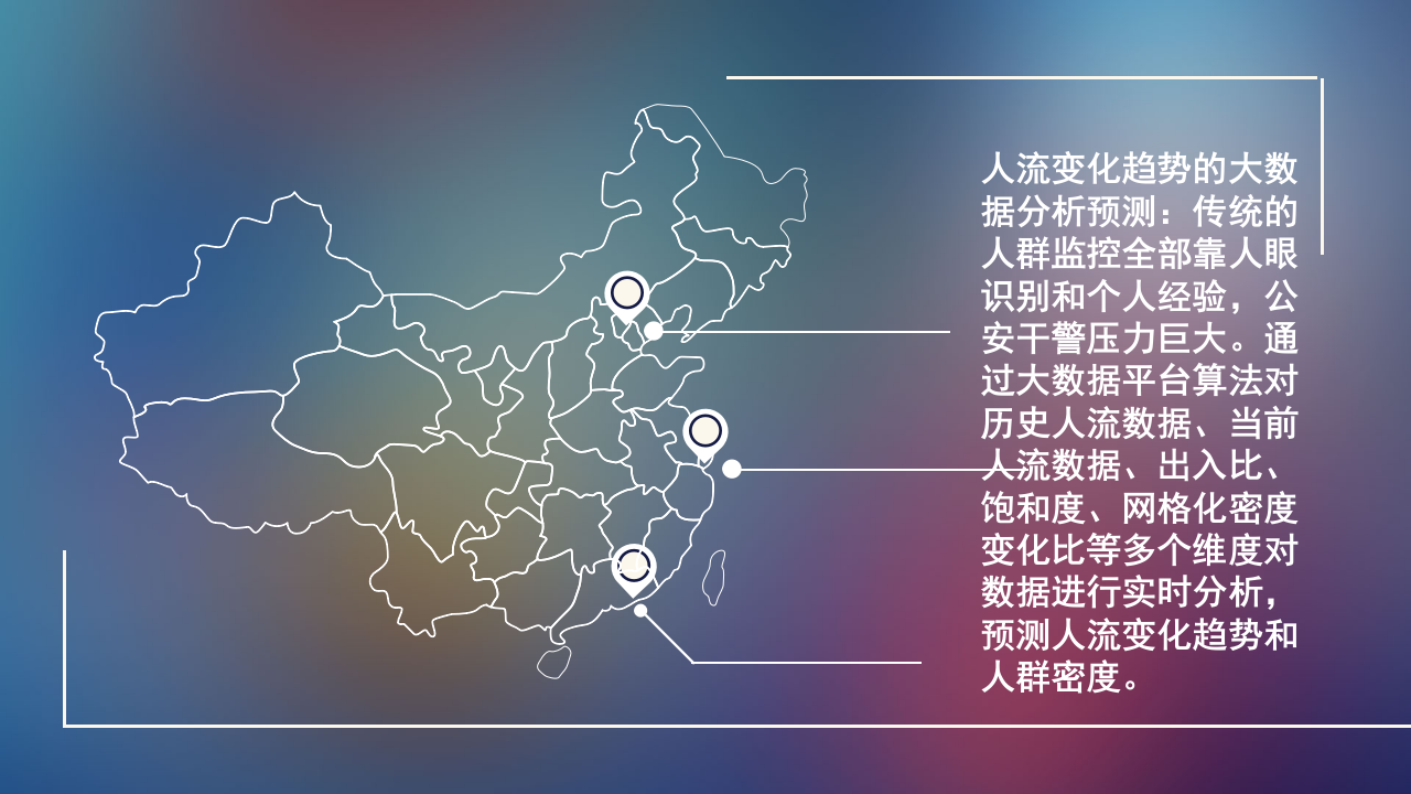 智慧公安警务集成系统开发解决方案 PPT(11页) 第6页