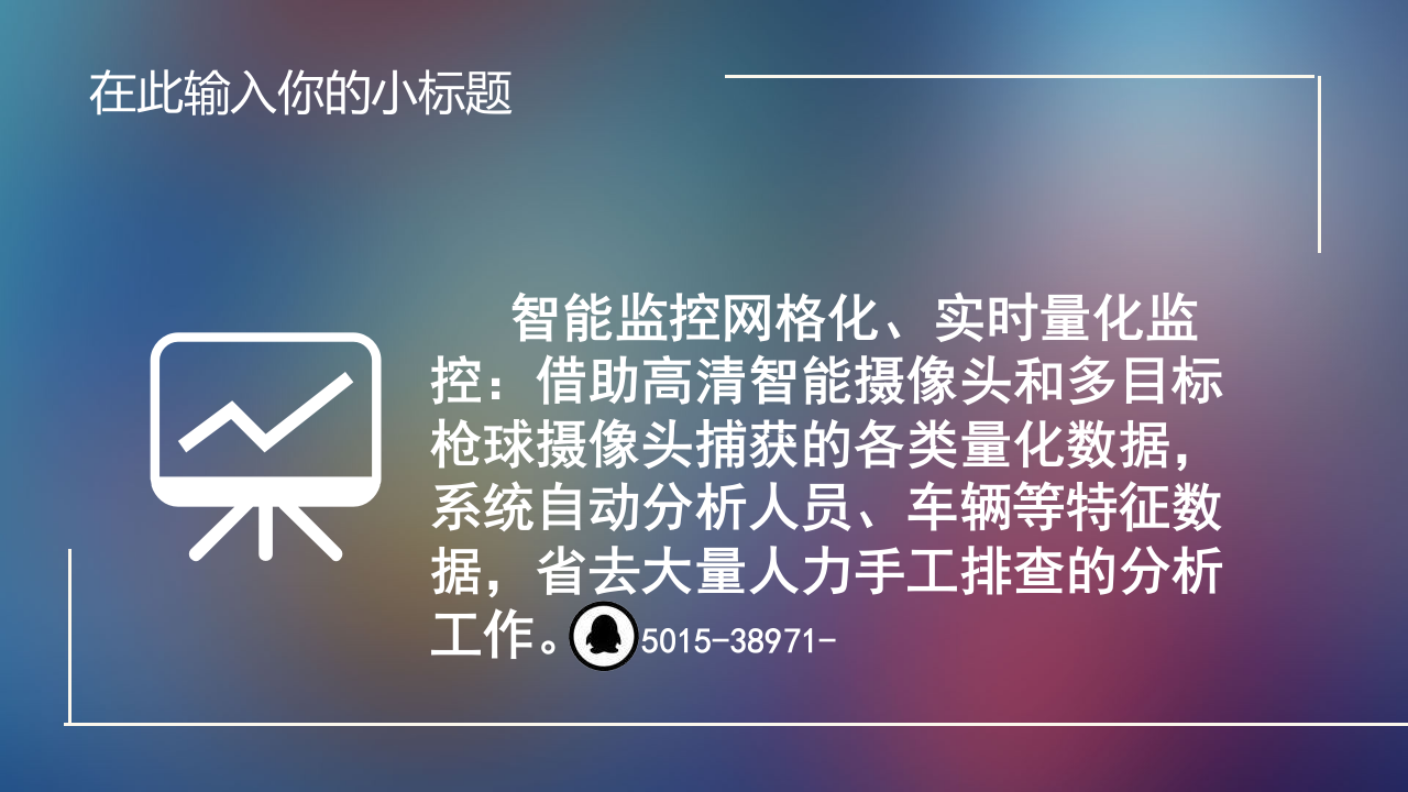 智慧公安警务集成系统开发解决方案 PPT(11页) 第4页