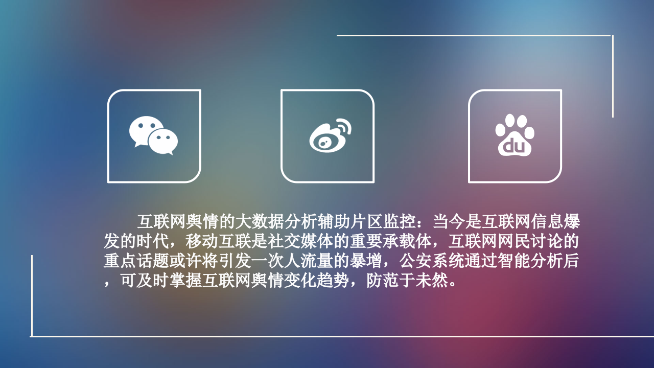 智慧公安警务集成系统开发解决方案 PPT(11页) 第8页