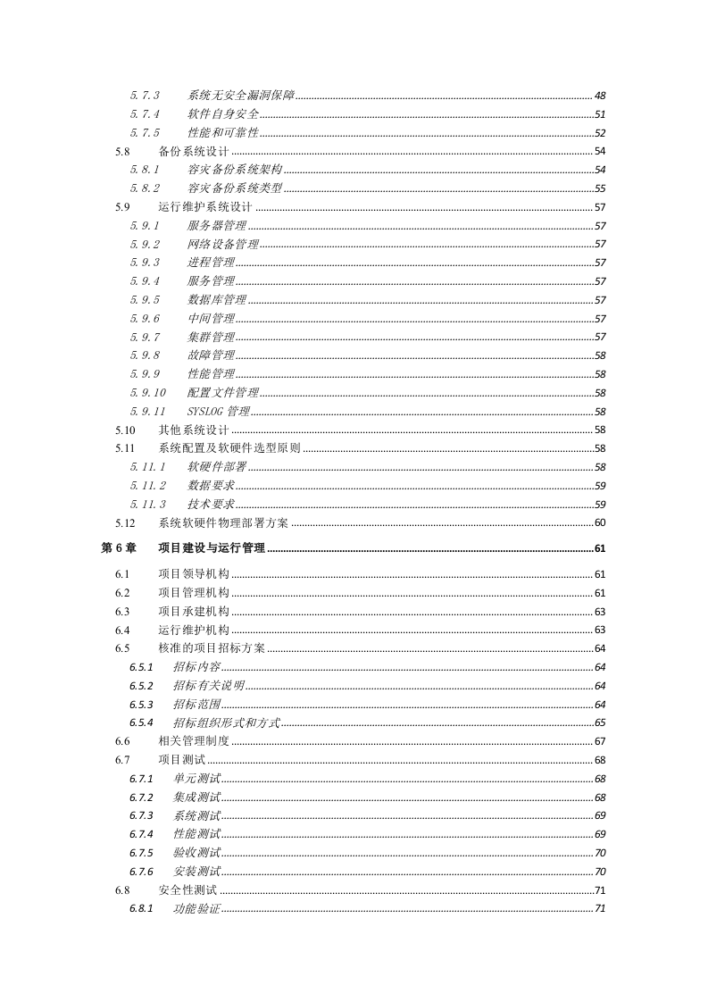 某智慧公安大数据分析系统建设方案 Word(82页) 第3页