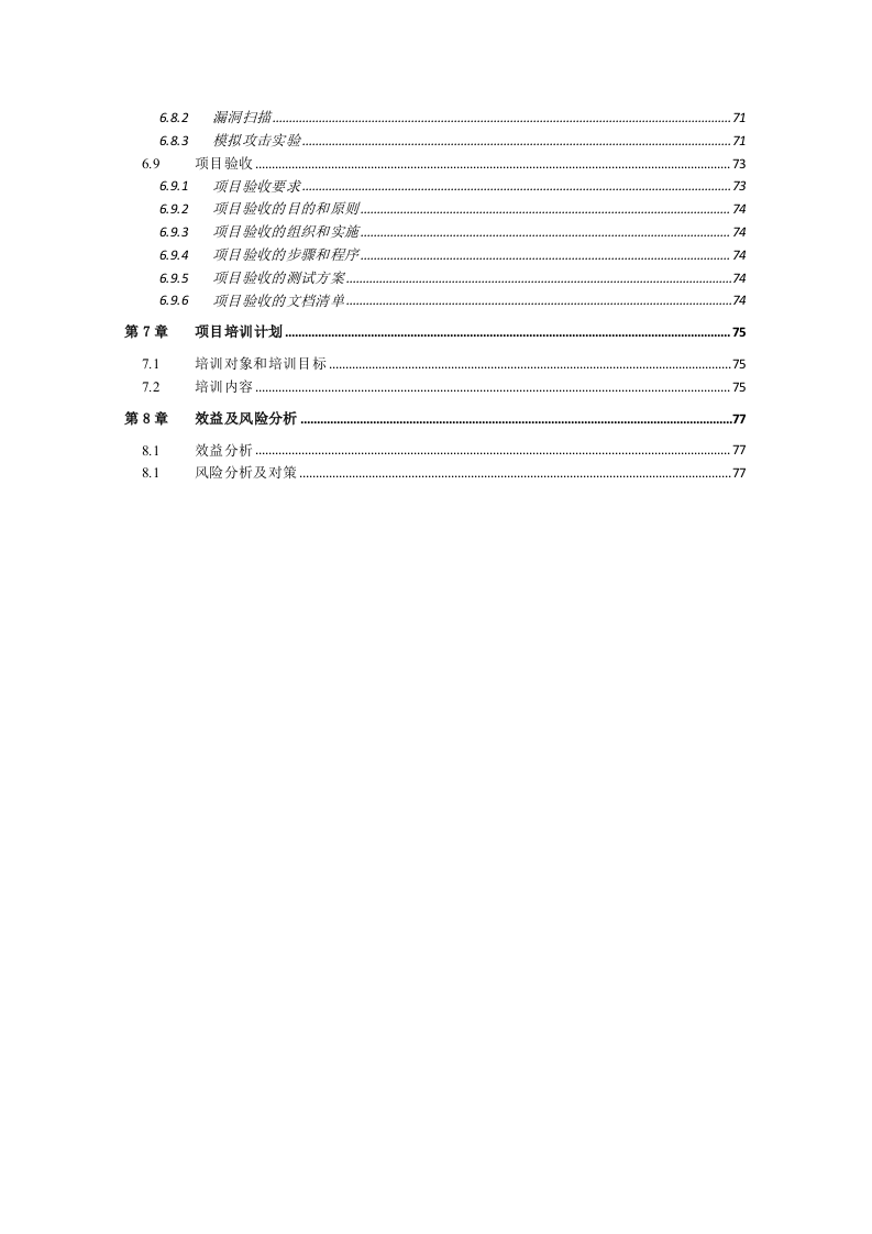 某智慧公安大数据分析系统建设方案 Word(82页) 第4页