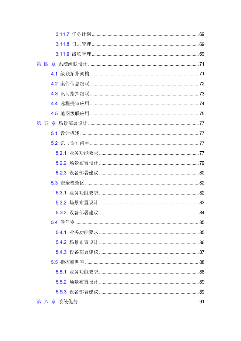 广西公安机关办案中心执法规范化整体解决方案 Word(97页) 第5页