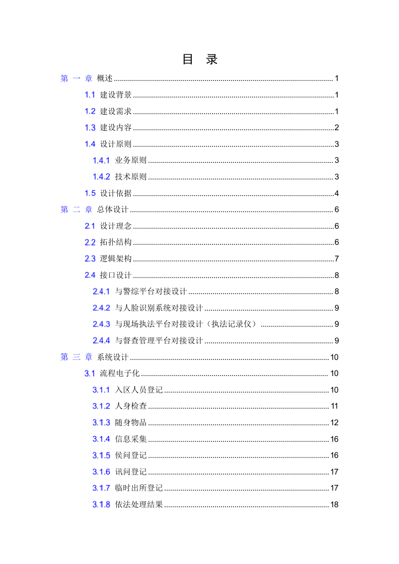 广西公安机关办案中心执法规范化整体解决方案 Word(97页) 第2页