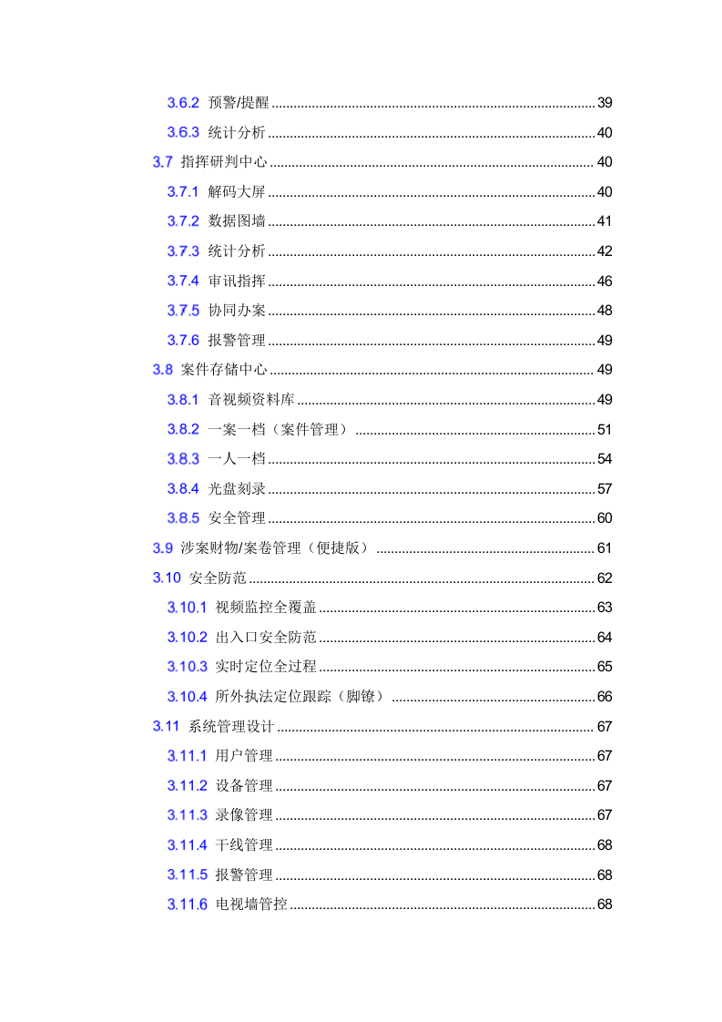 广西公安机关办案中心执法规范化整体解决方案 Word(97页) 第4页