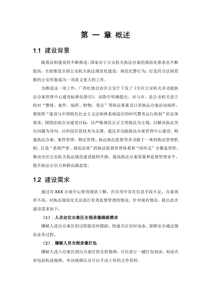 广西公安机关办案中心执法规范化整体解决方案 Word(97页) 第7页