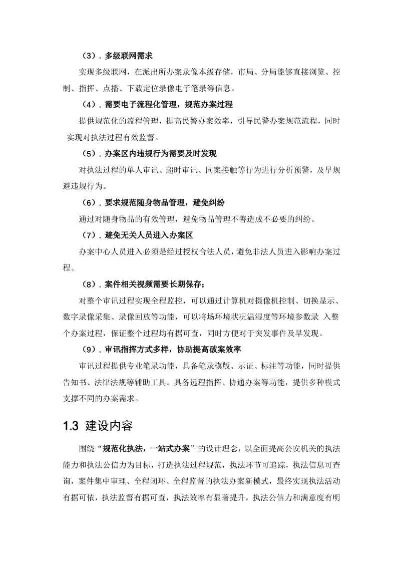 广西公安机关办案中心执法规范化整体解决方案 Word(97页) 第8页