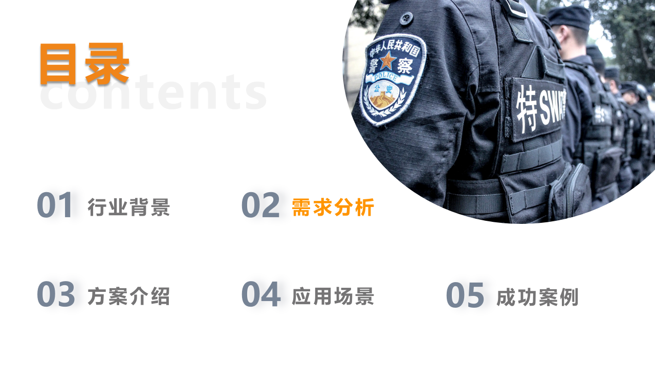 公安指挥中心解决方案 PPT(41页) 第5页