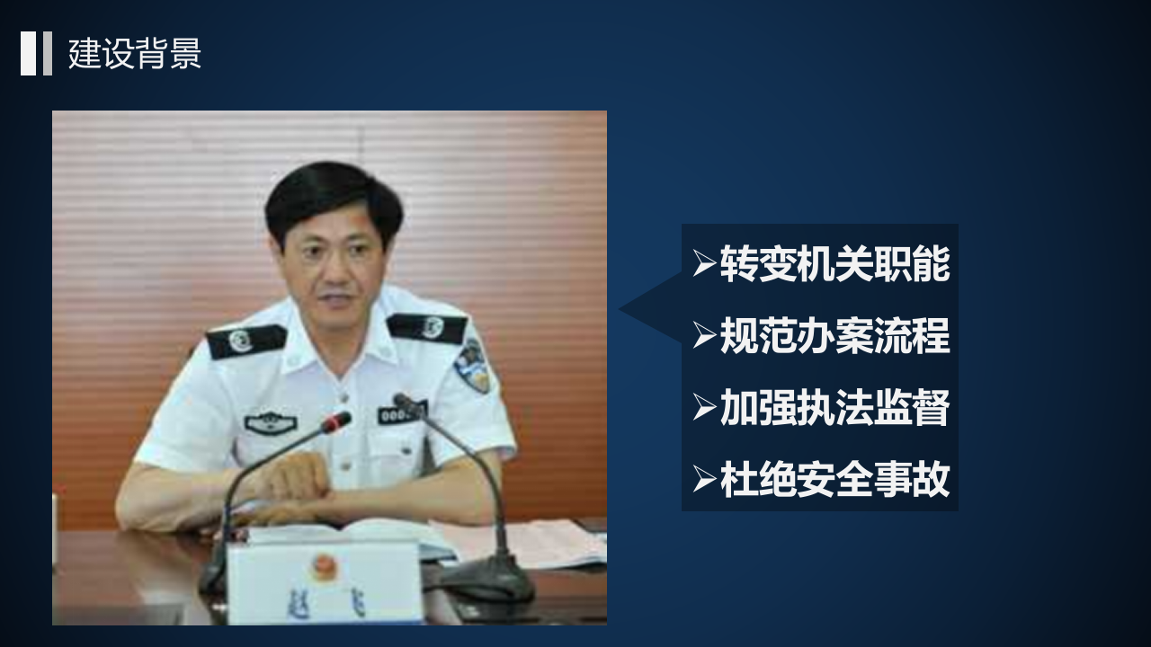 天津市公安局616工程执法管理中心建设工作汇报 PPT(81页) 第2页