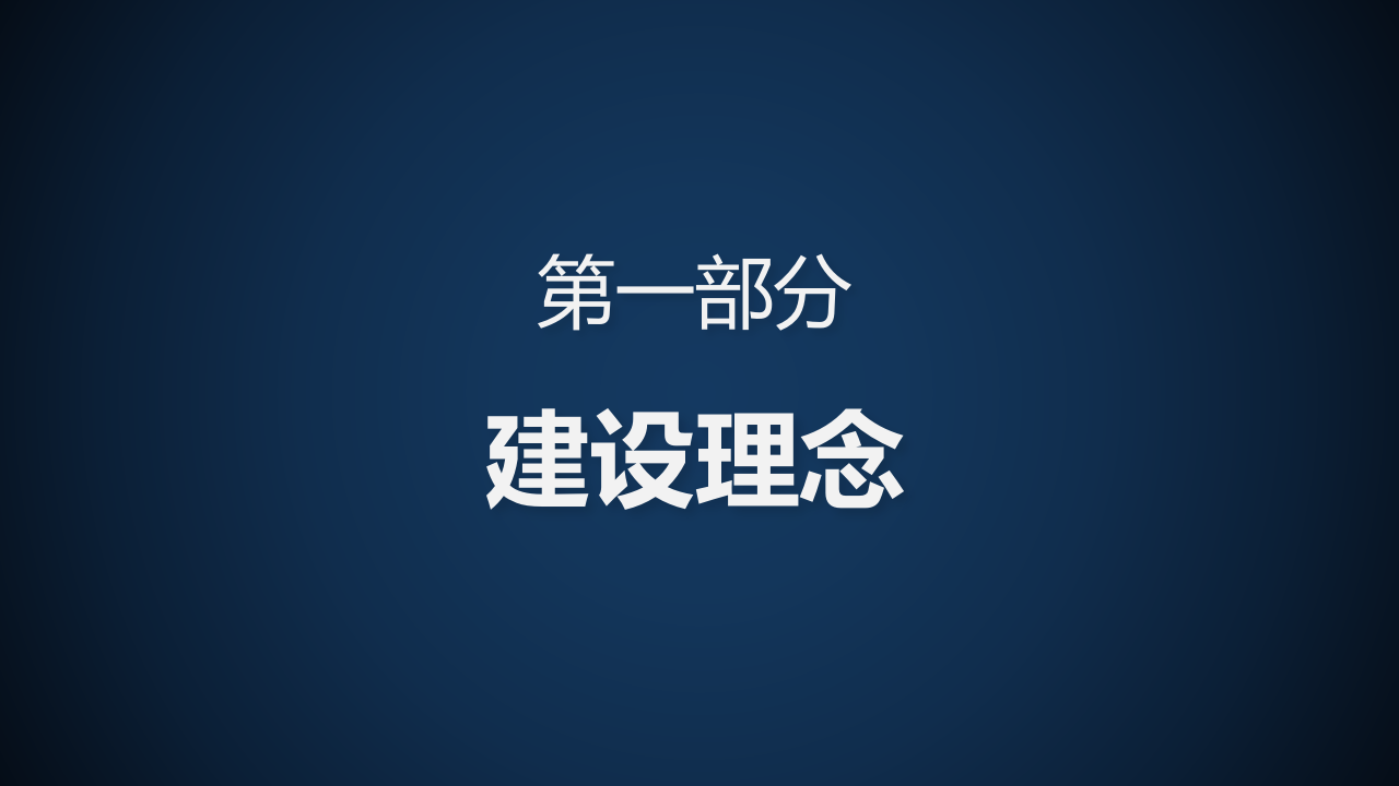 天津市公安局616工程执法管理中心建设工作汇报 PPT(81页) 第3页