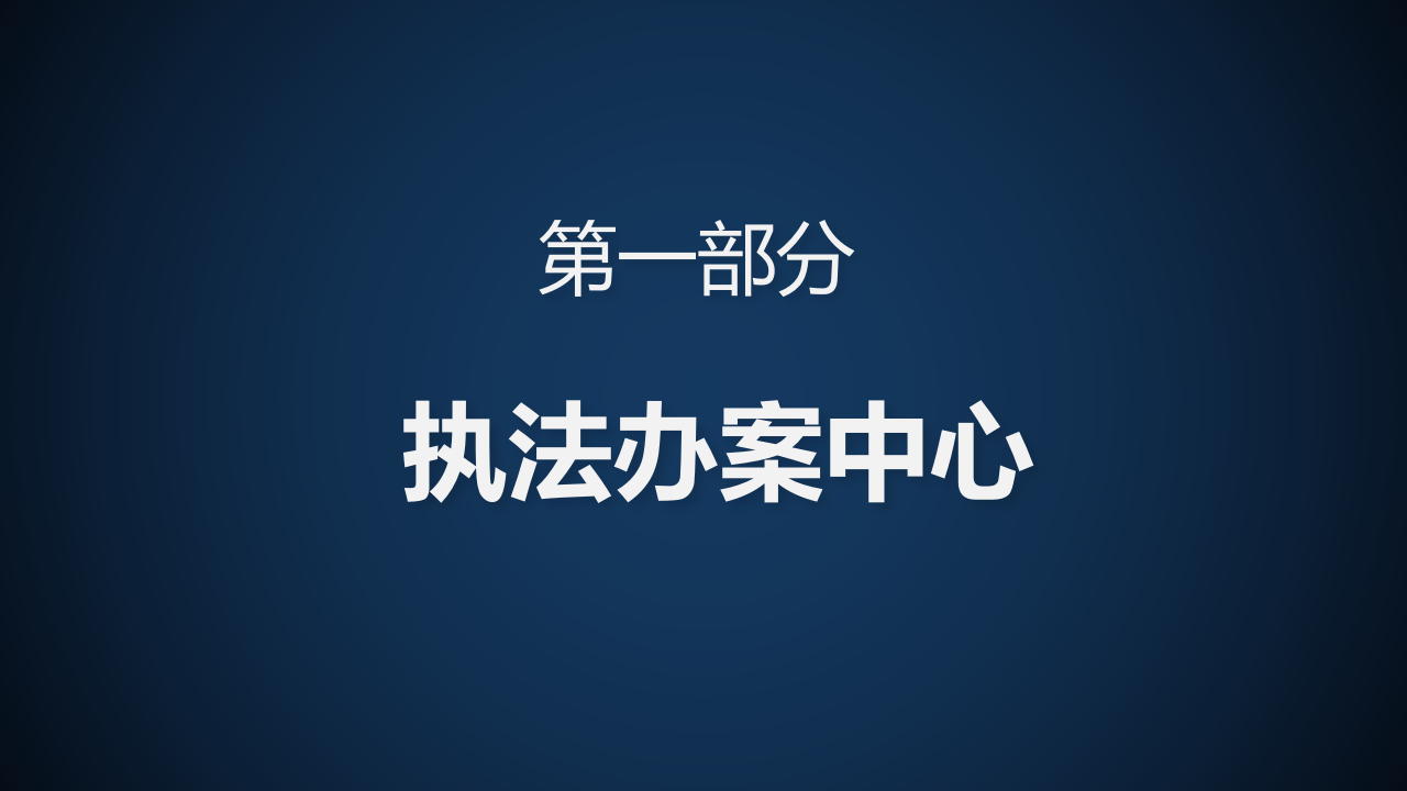 天津市公安局北辰分局执法办案管理中心建设方案 PPT(34页) 第3页