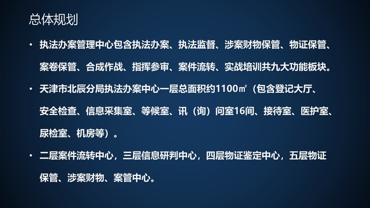 天津市公安局北辰分局执法办案管理中心建设方案 PPT(34页) 第2页