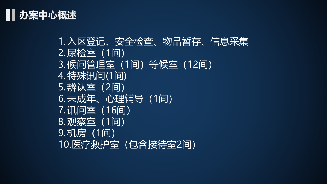 天津市公安局北辰分局执法办案管理中心建设方案 PPT(34页) 第4页