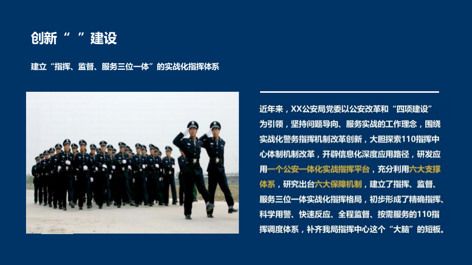 公安一体化警务实战指挥系统建设方案 PPT(25页) 第2页