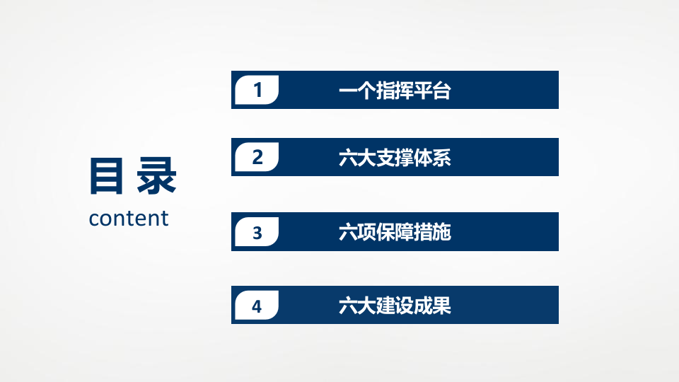 公安一体化警务实战指挥系统建设方案 PPT(25页) 第3页