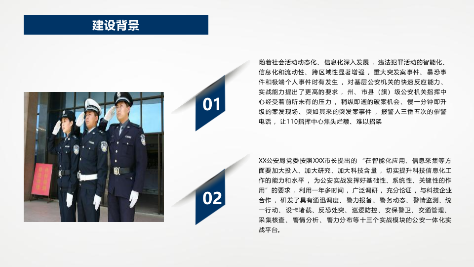 公安一体化警务实战指挥系统建设方案 PPT(25页) 第5页