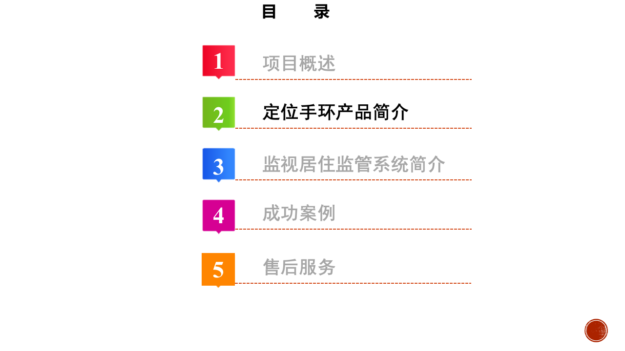 公安取保候审监视居住定位监管系统 PPT(27页) 第8页