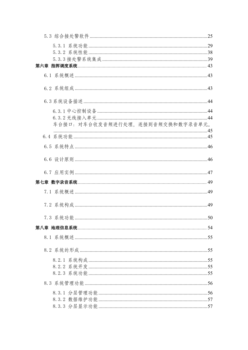 公安局&ldquo;三台合一&rdquo;综合指挥接处警系统建设方案 Word(85页) 第3页