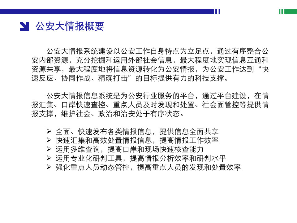 公安警务云总体解决方案 PPT(25页) 第3页