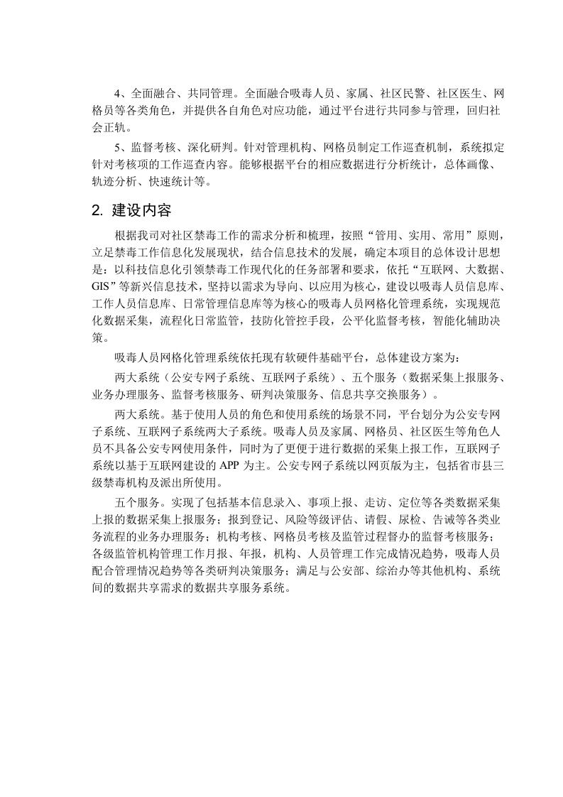 某省公安厅吸毒人员网格化管理系统技术方案 Word(120页) 第5页