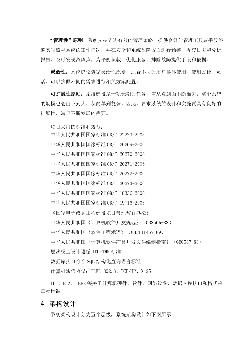 某省公安厅吸毒人员网格化管理系统技术方案 Word(120页) 第7页