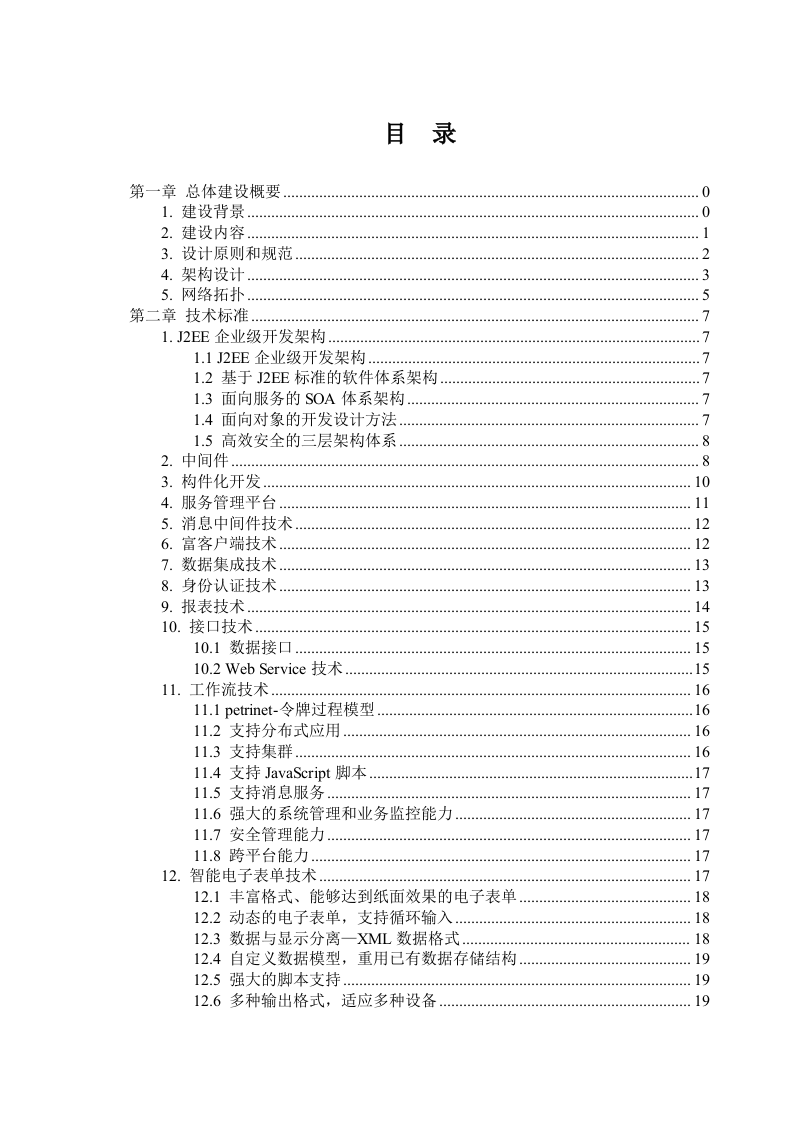 某省公安厅吸毒人员网格化管理系统技术方案 Word(120页) 第2页