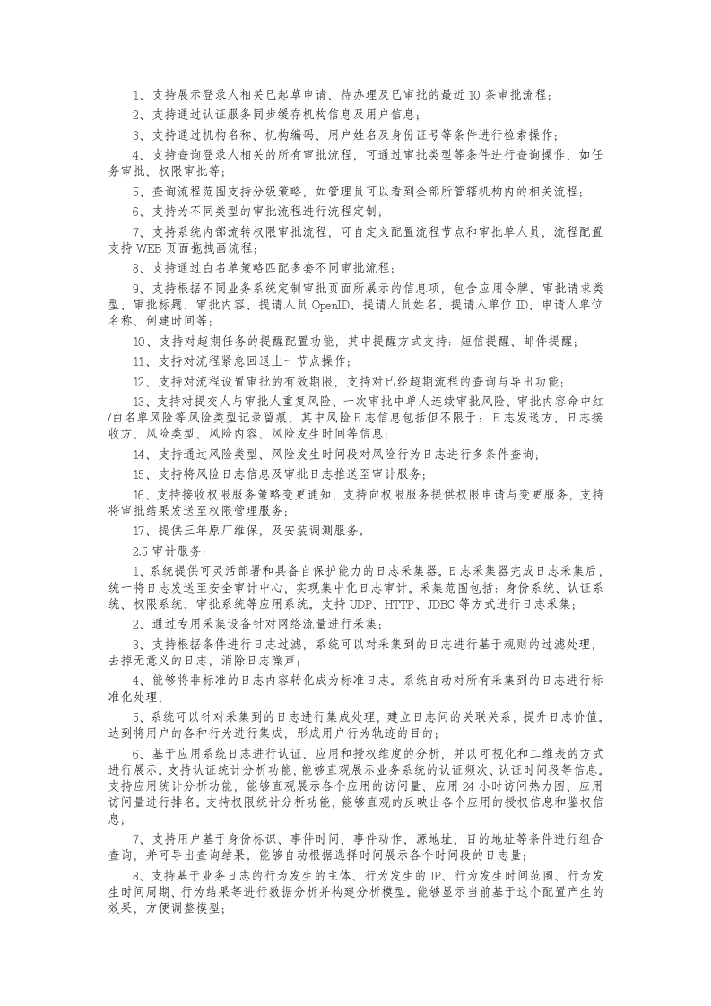 公安大数据平台建设项目方案 Word(101页) 第7页