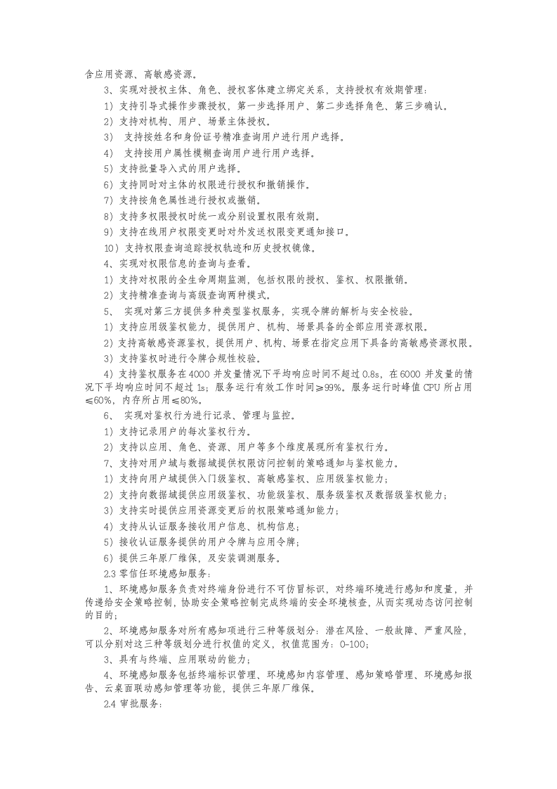 公安大数据平台建设项目方案 Word(101页) 第6页