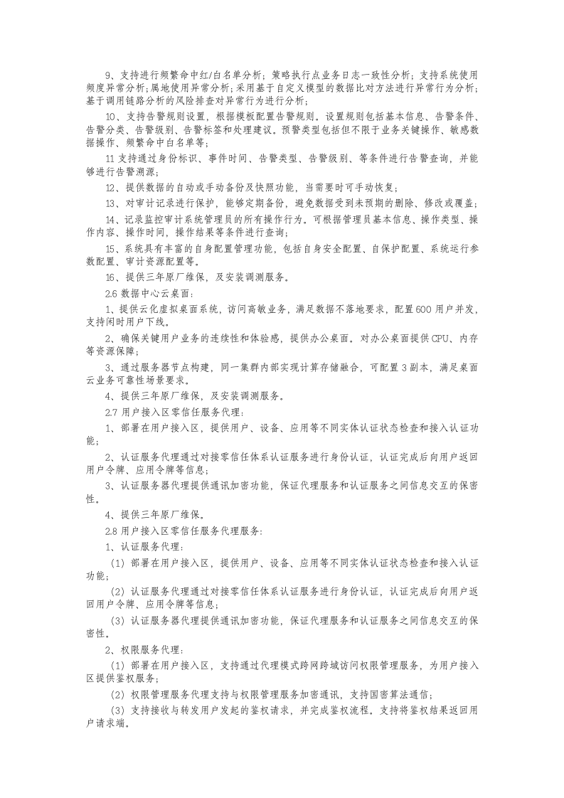 公安大数据平台建设项目方案 Word(101页) 第8页