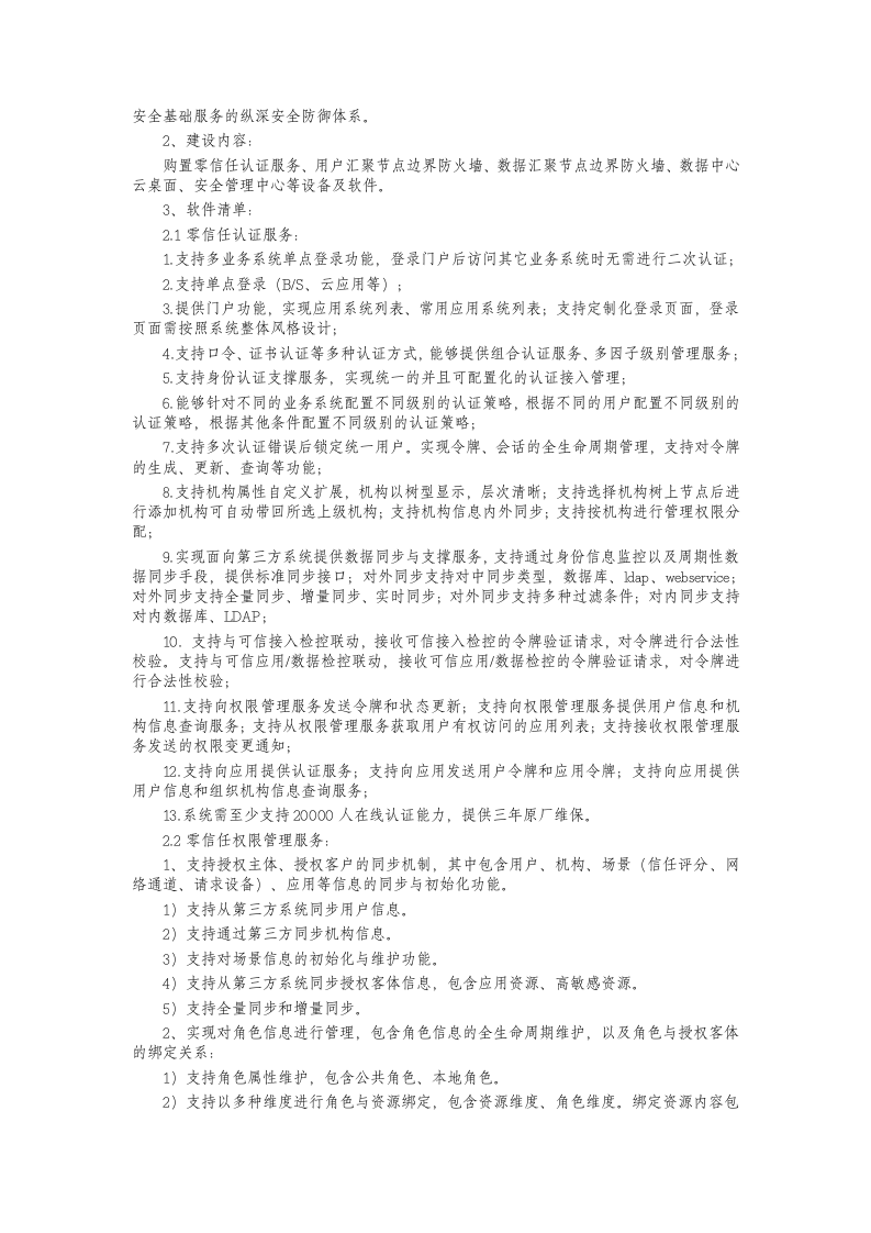 公安大数据平台建设项目方案 Word(101页) 第5页
